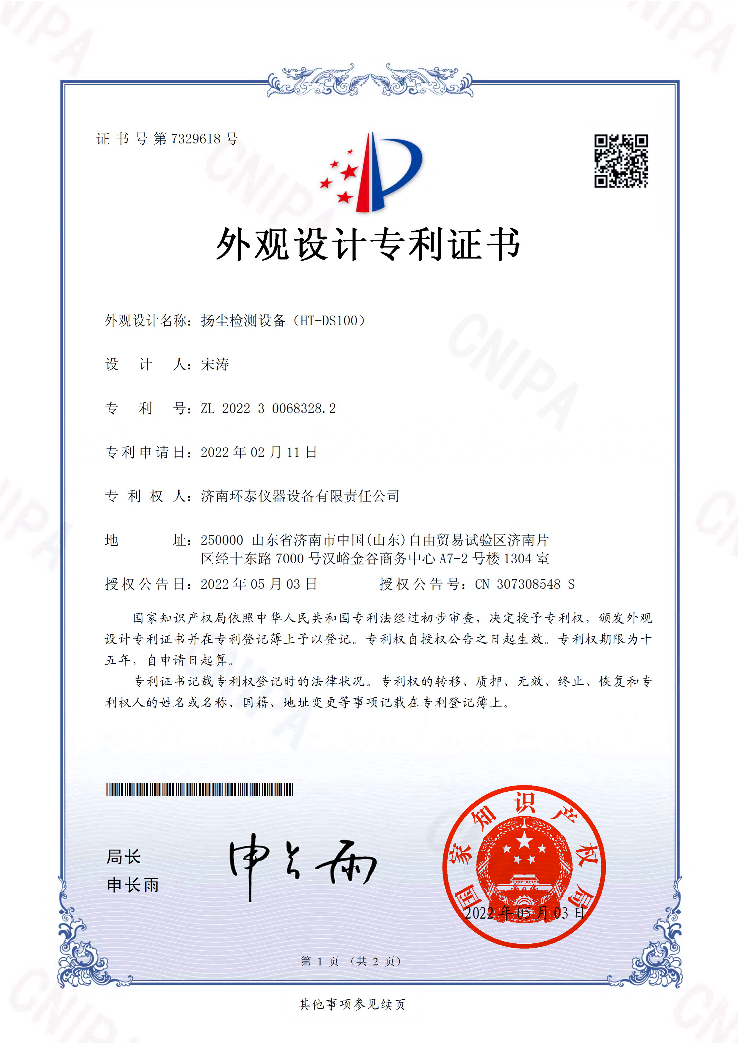 環(huán)泰外觀(guān)專(zhuān)利.jpg