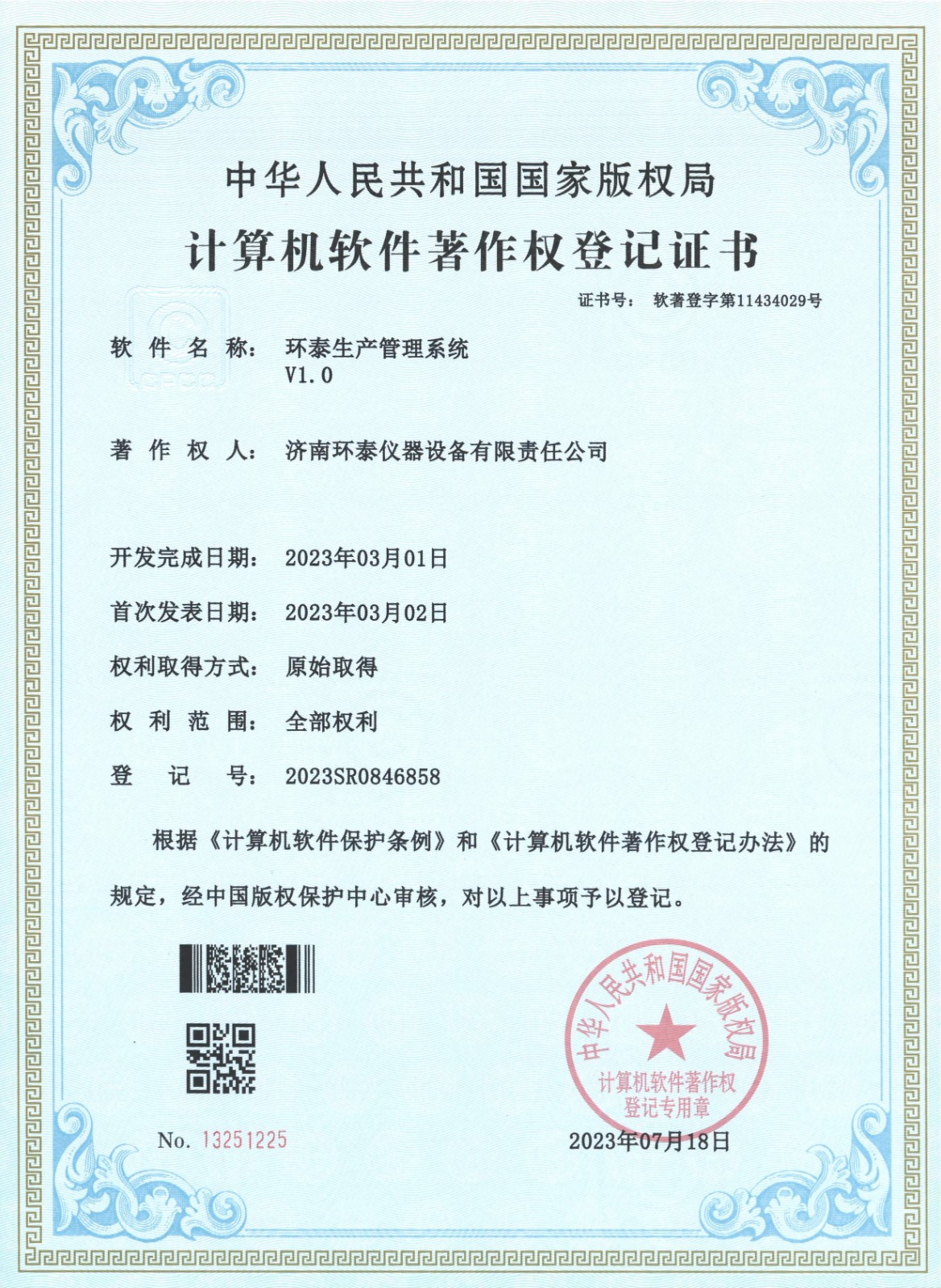 環(huán)泰生產(chǎn)管理系統.jpg